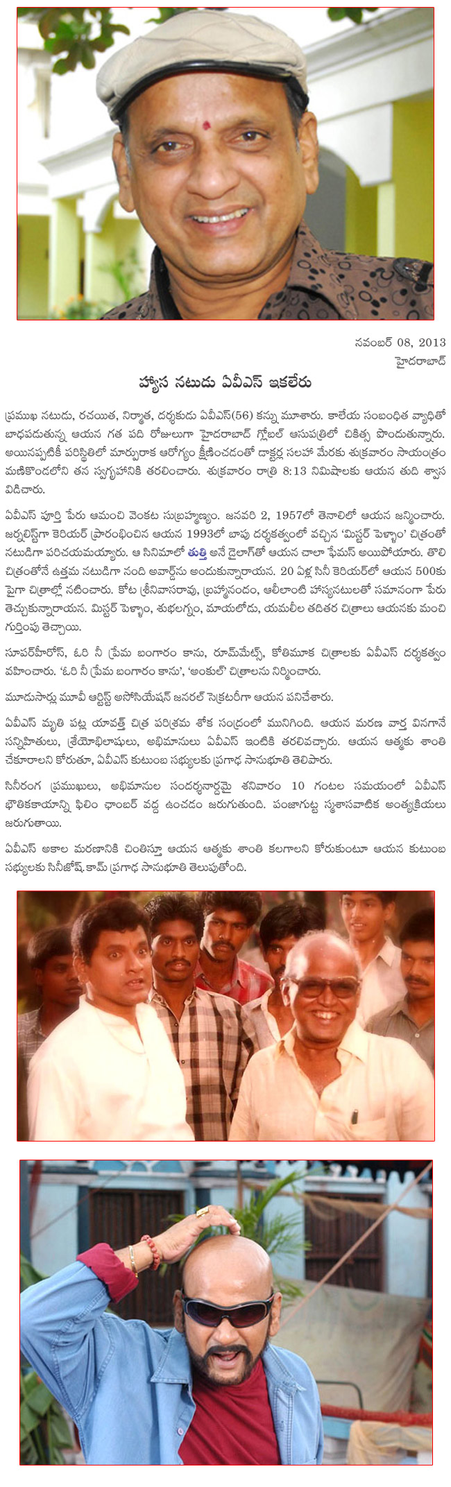 avs is nomore,amanchi venkata subramanyam,avs passed away,avs actor,avs dead,avs dead by liver problem,comedian avs passed away,tollywood actor avs,amanchi venkata subramanyam  avs is nomore, amanchi venkata subramanyam, avs passed away, avs actor, avs dead, avs dead by liver problem, comedian avs passed away, tollywood actor avs, amanchi venkata subramanyam